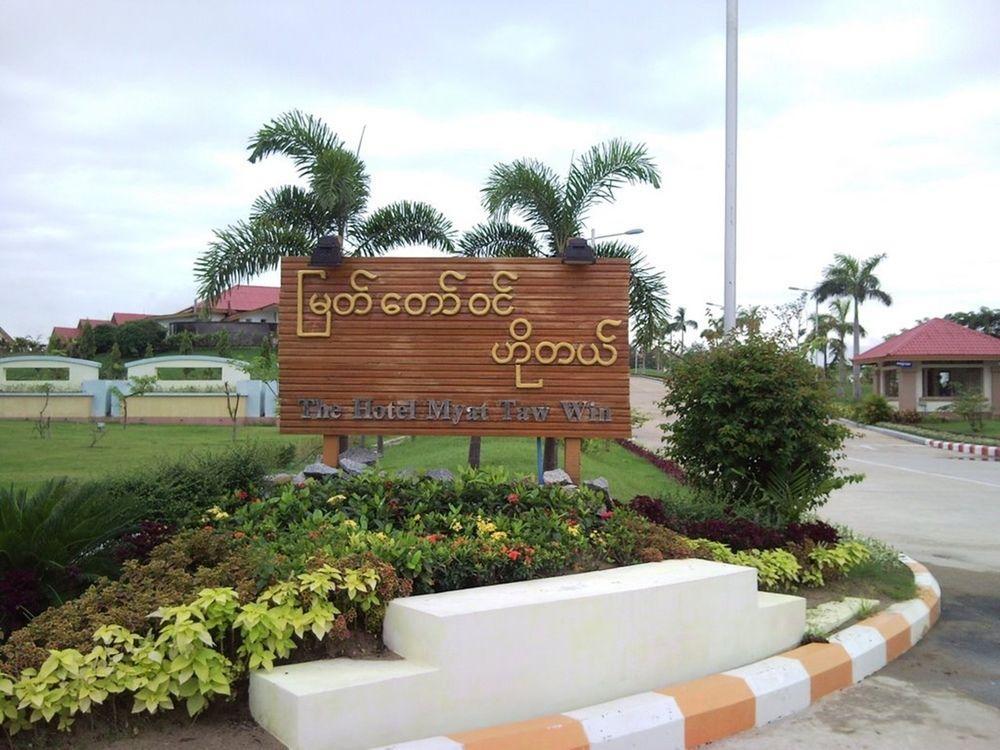Myat Taw Win Hotel Naypyidaw Экстерьер фото